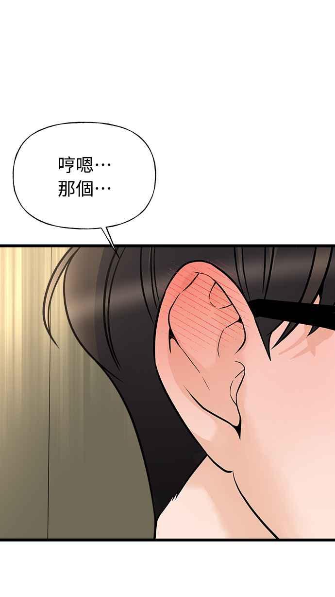 《恋爱配对： Random Target》第10话 第14页