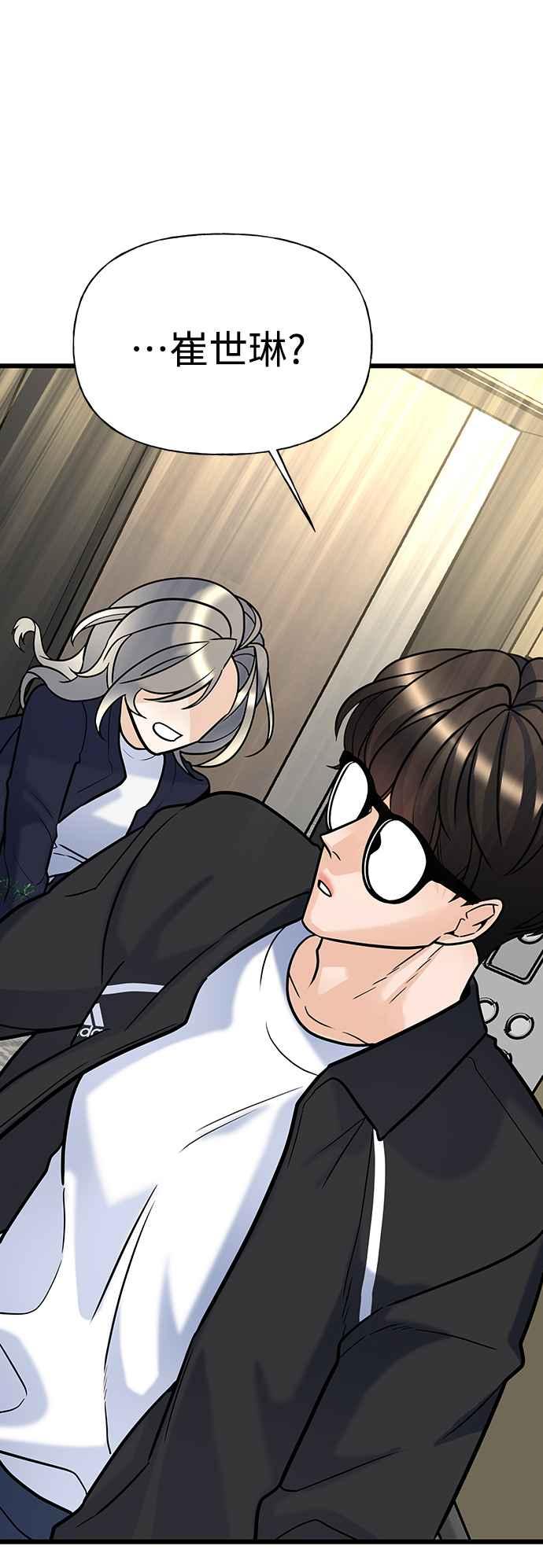 《恋爱配对： Random Target》第10话 第4页