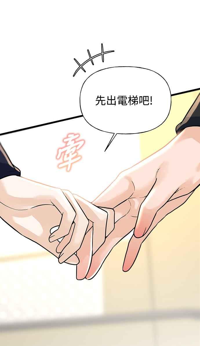 《恋爱配对： Random Target》第10话 第16页