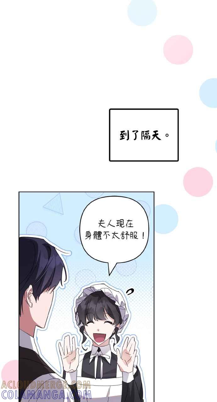 《恶女有个帅老公》第10话 第46页