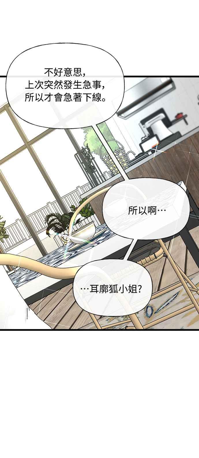 《恋爱配对： Random Target》第10话 第26页