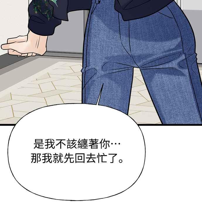 《恋爱配对： Random Target》第10话 第19页