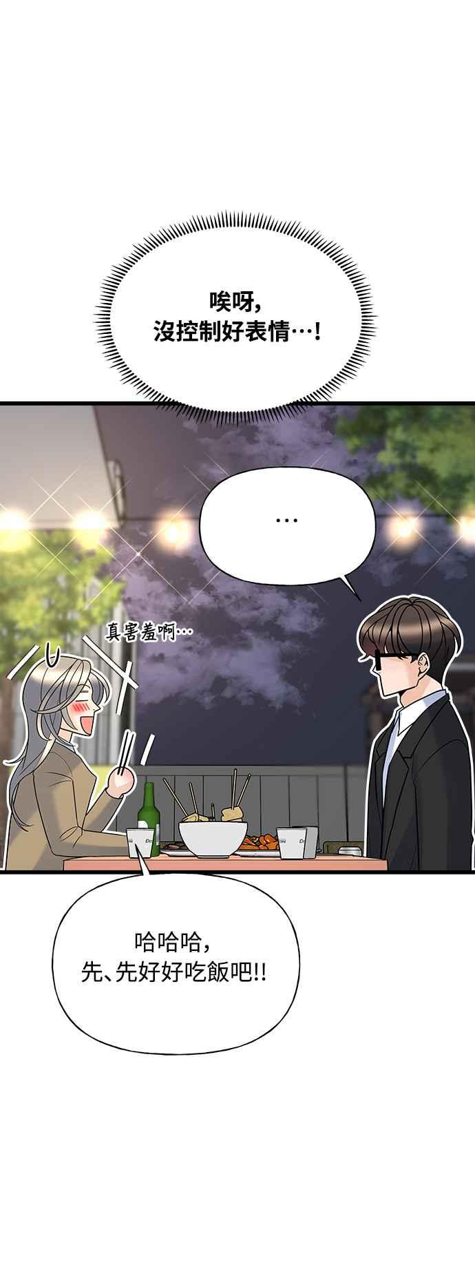 《恋爱配对： Random Target》第10话 第96页