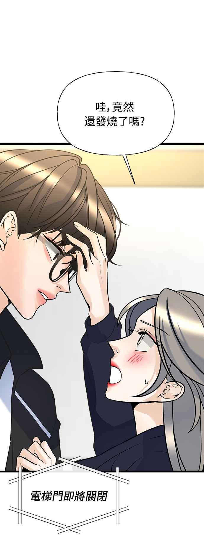 《恋爱配对： Random Target》第10话 第15页