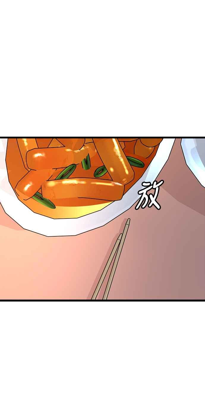 《恋爱配对： Random Target》第10话 第79页
