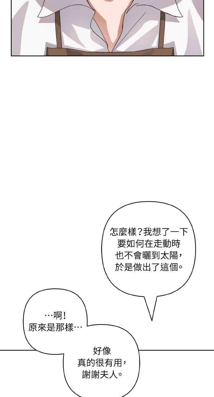 《恶女有个帅老公》第10话 第69页