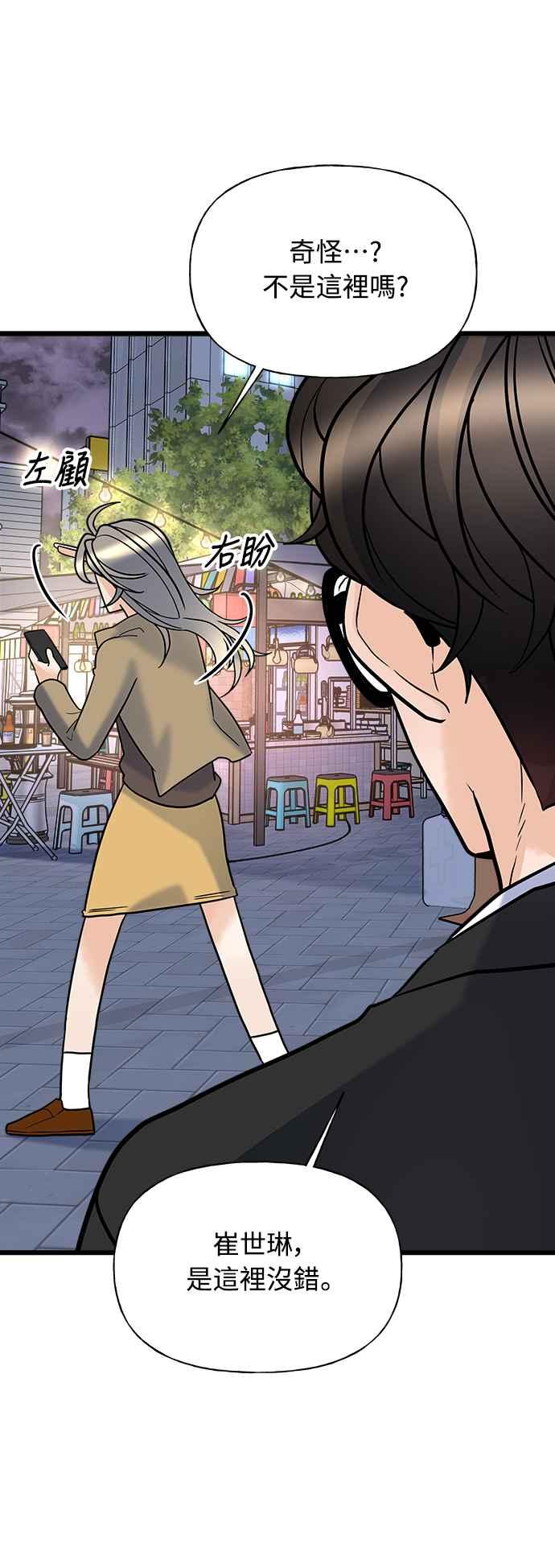 《恋爱配对： Random Target》第10话 第58页