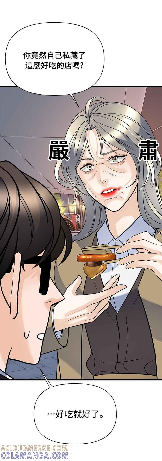 《恋爱配对： Random Target》第10话 第77页