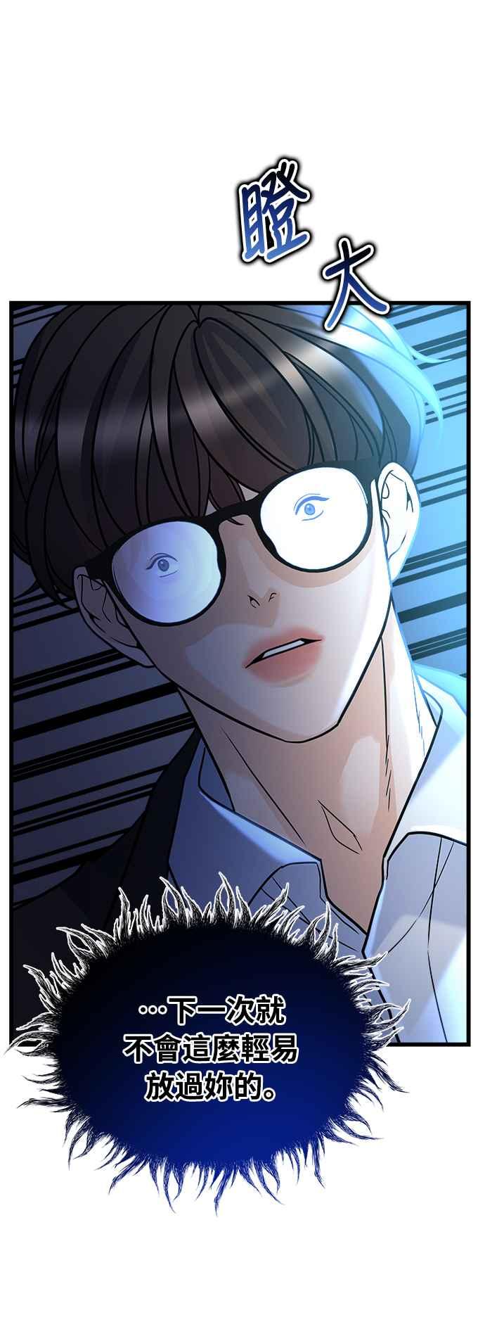《恋爱配对： Random Target》第10话 第72页
