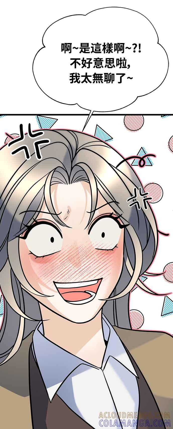 《恋爱配对： Random Target》第10话 第113页