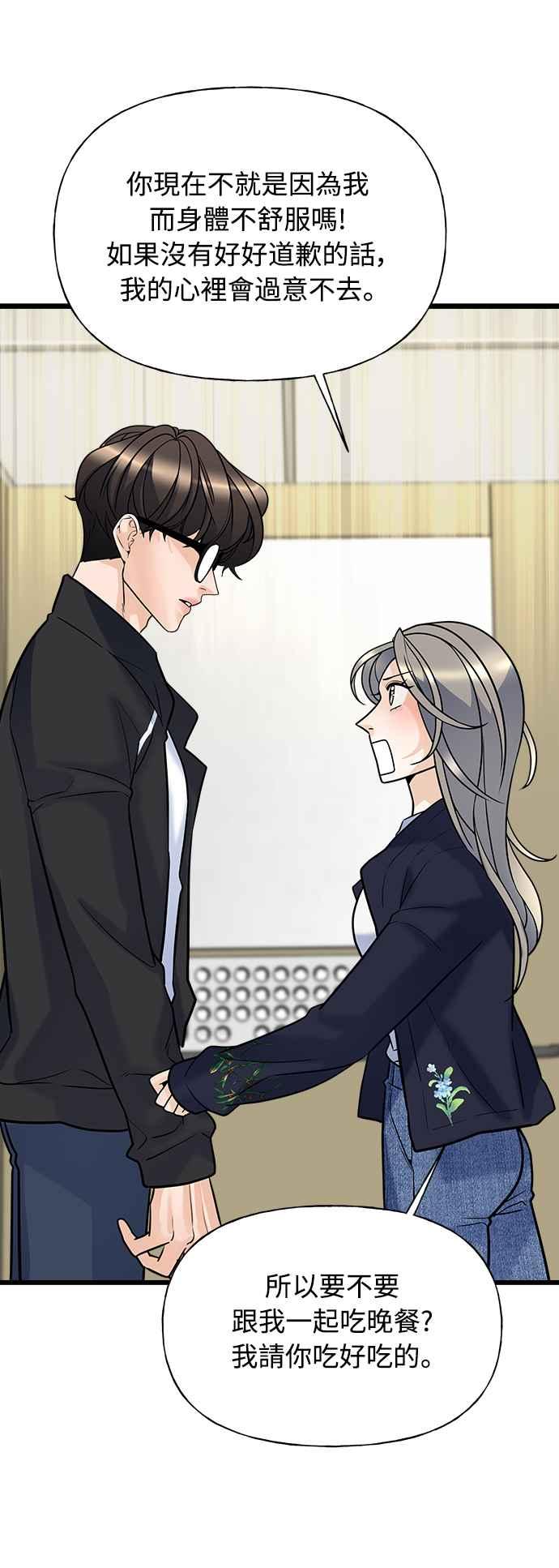 《恋爱配对： Random Target》第10话 第8页