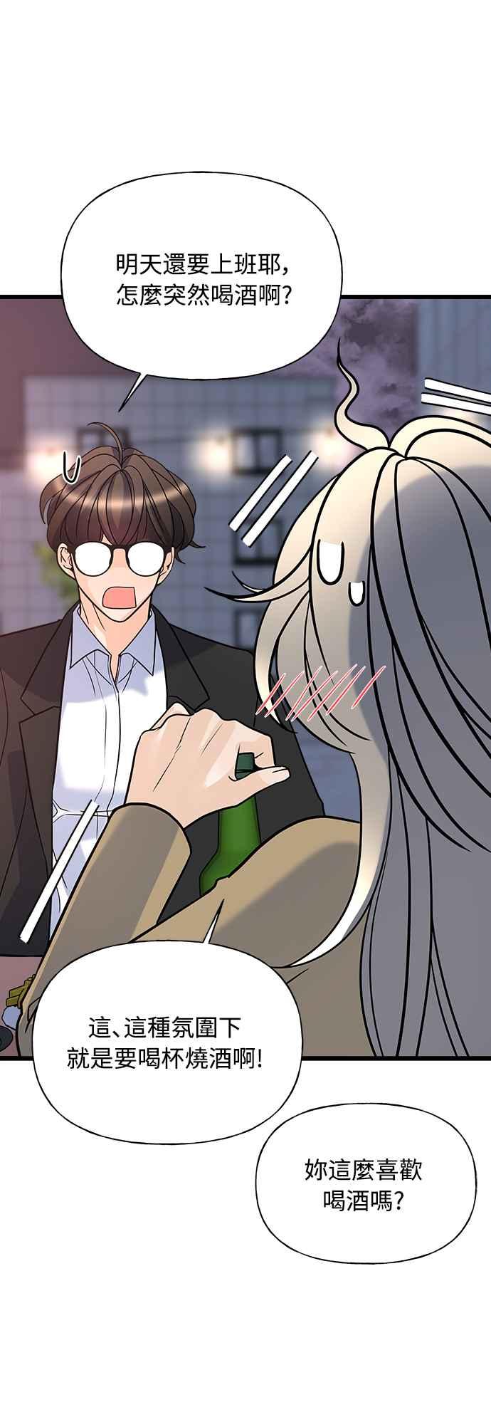 《恋爱配对： Random Target》第10话 第94页