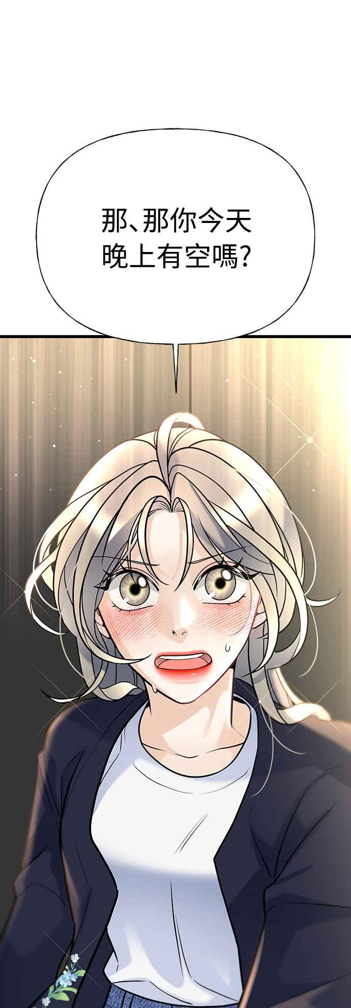 《恋爱配对： Random Target》第10话 第6页
