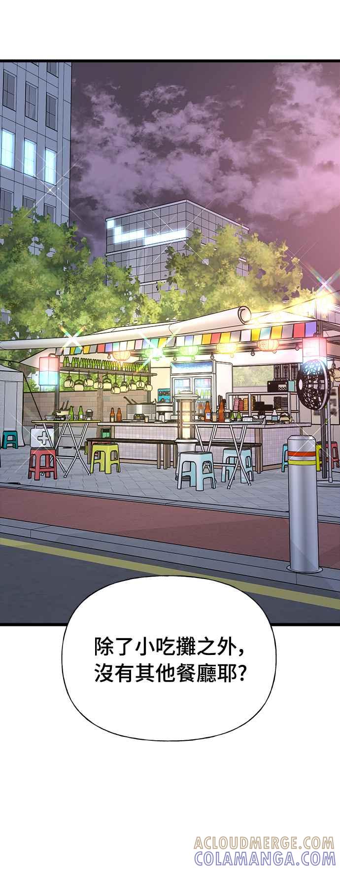《恋爱配对： Random Target》第10话 第57页