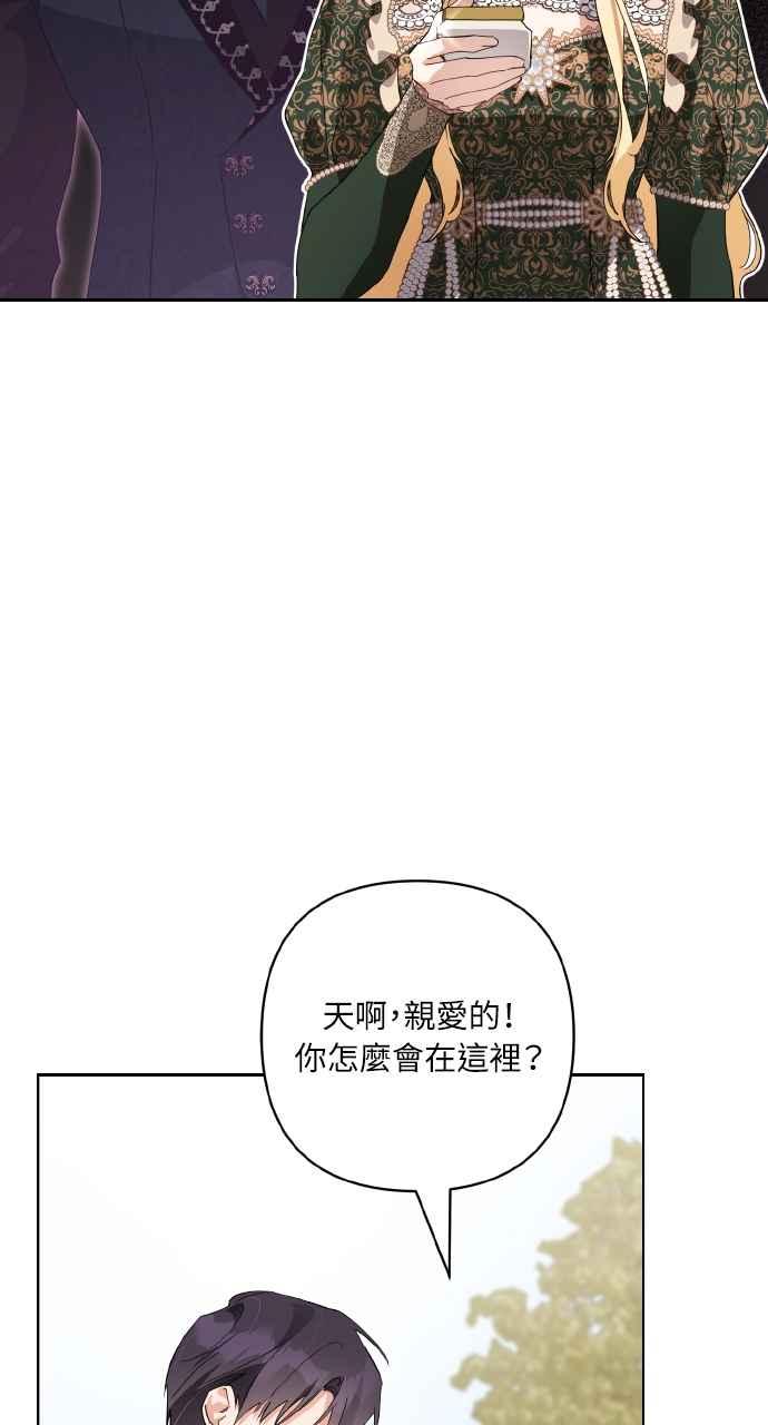 《恶女有个帅老公》第10话 第80页