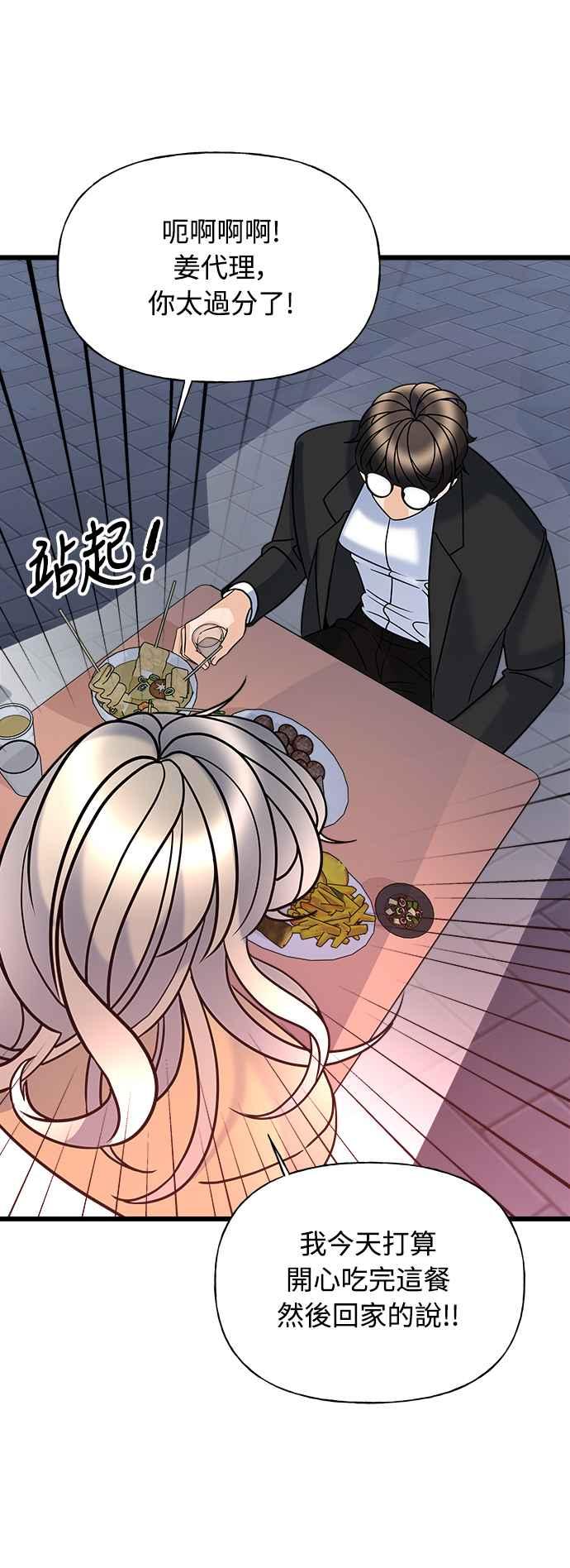 《恋爱配对： Random Target》第10话 第120页