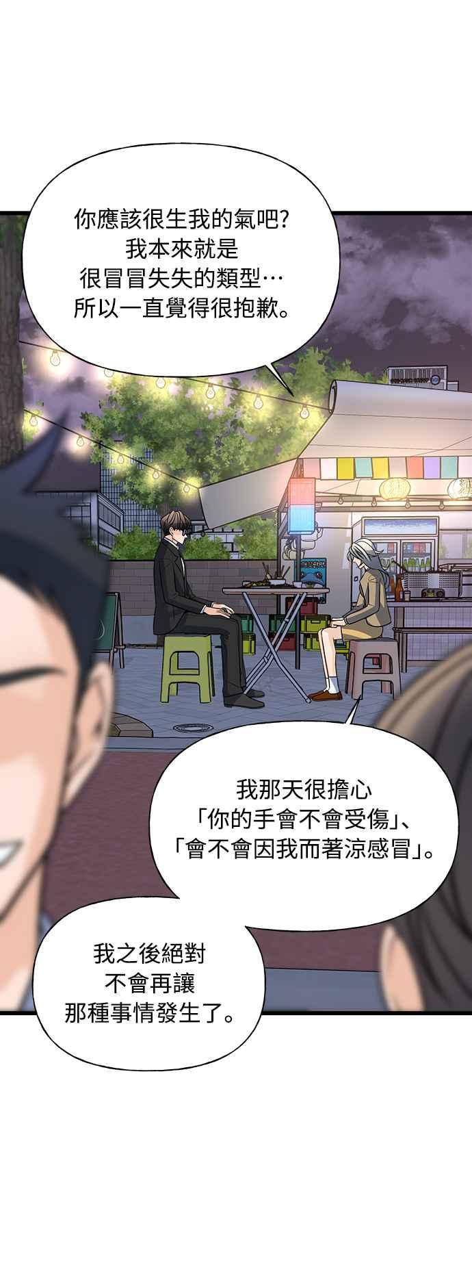 《恋爱配对： Random Target》第10话 第80页