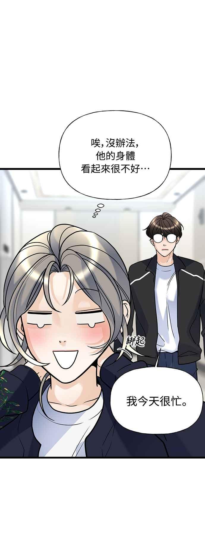 《恋爱配对： Random Target》第10话 第20页