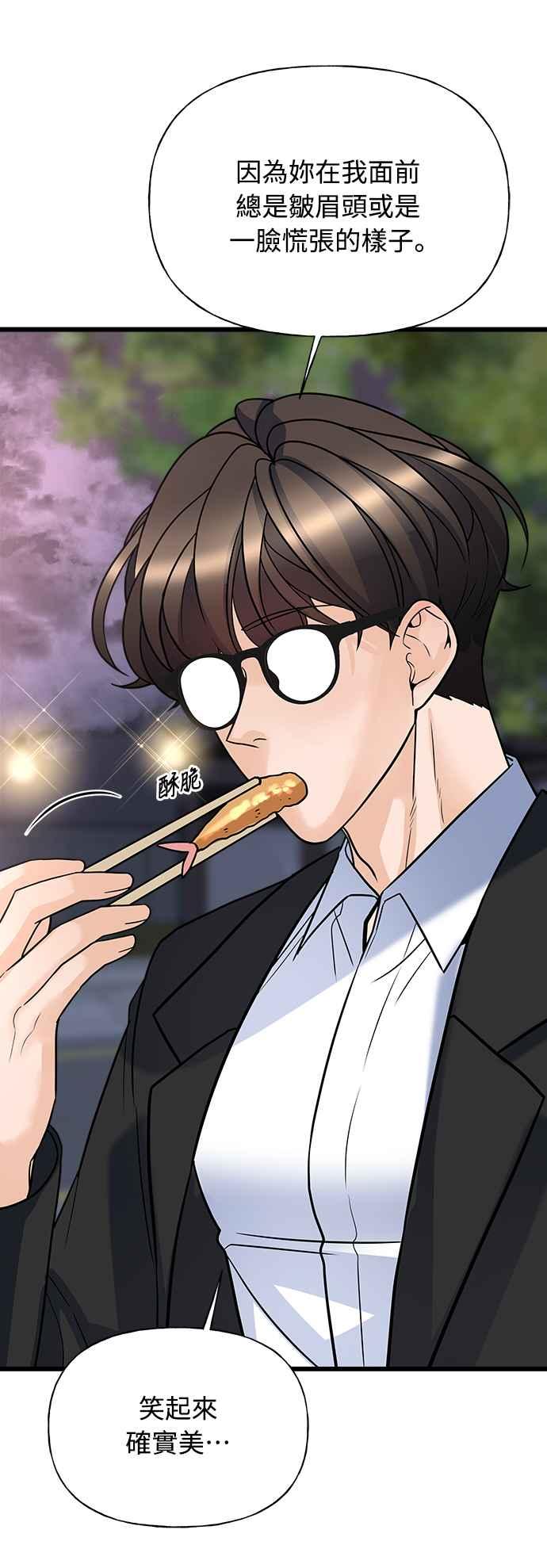 《恋爱配对： Random Target》第10话 第98页