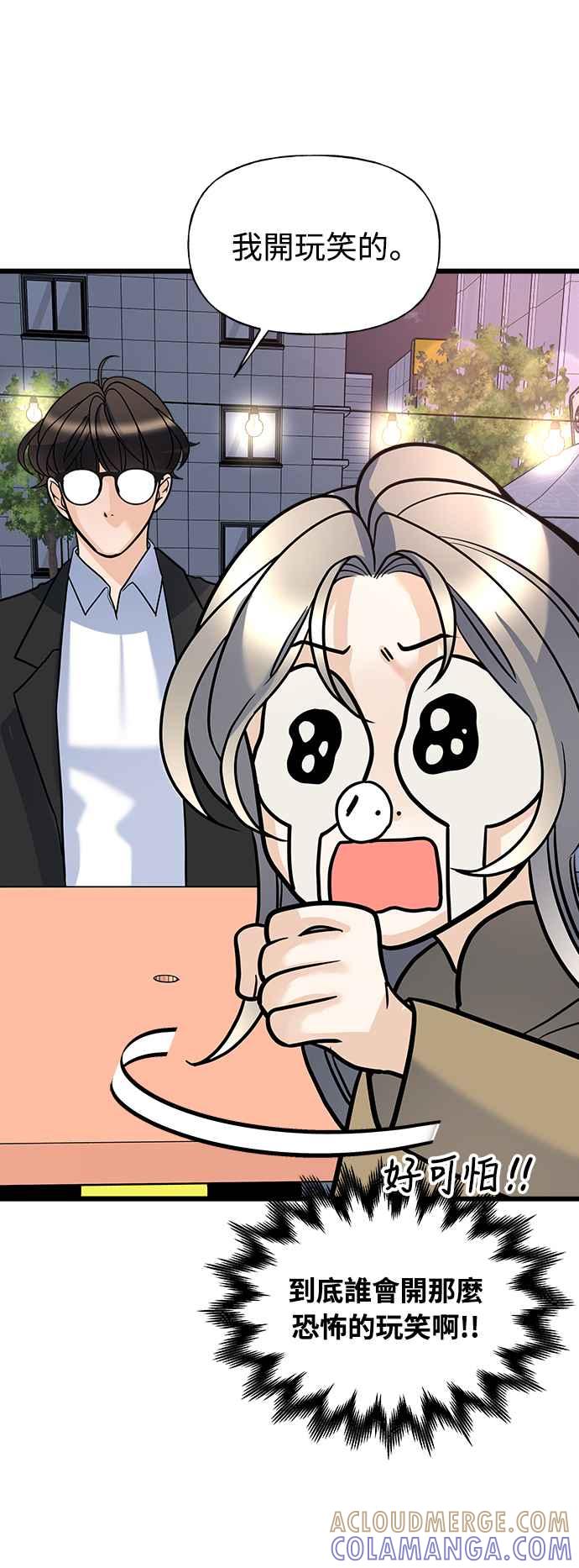 《恋爱配对： Random Target》第10话 第73页
