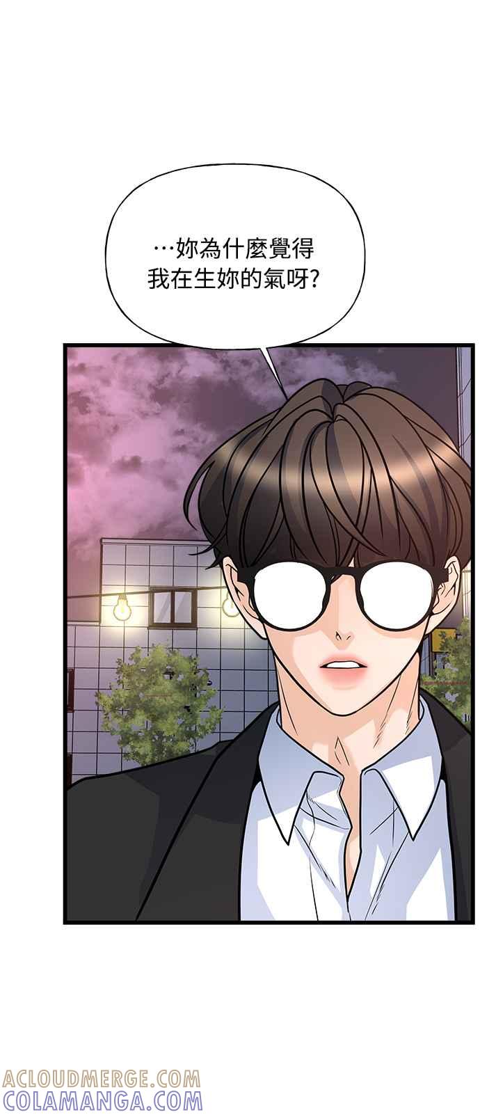 《恋爱配对： Random Target》第10话 第81页