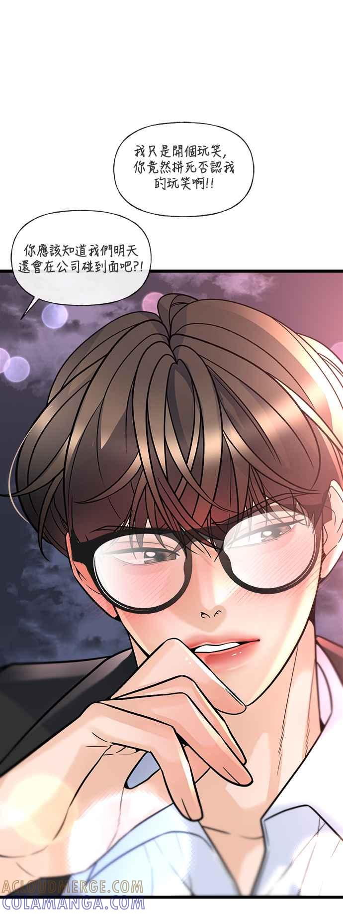 《恋爱配对： Random Target》第10话 第121页
