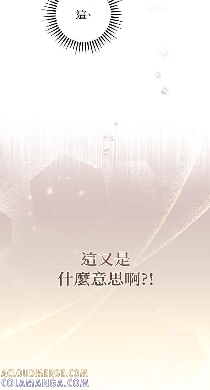 《恶女有个帅老公》第10话 第91页
