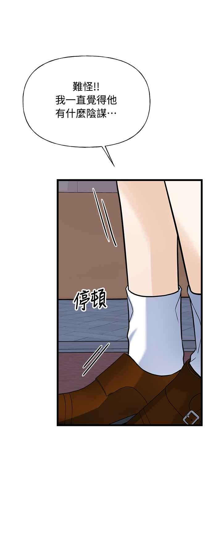 《恋爱配对： Random Target》第10话 第55页