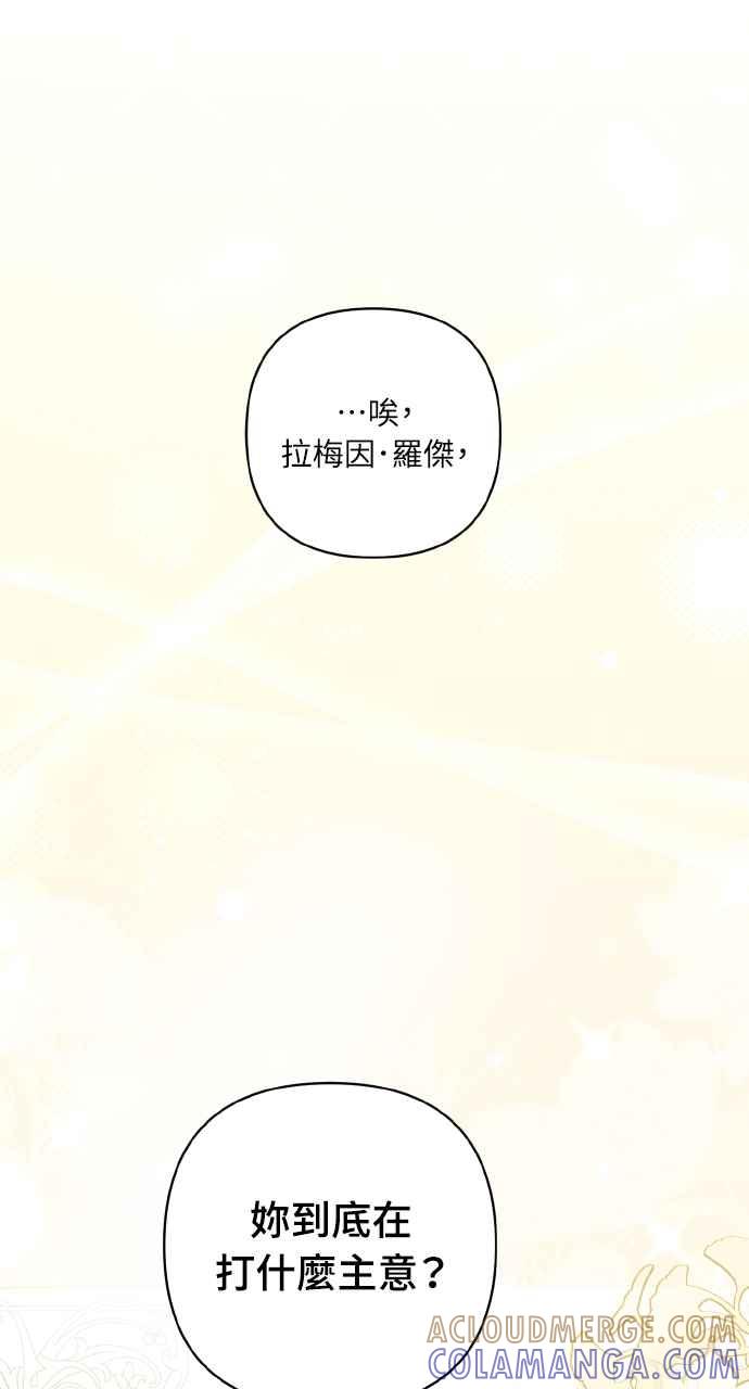 《恶女有个帅老公》第10话 第88页