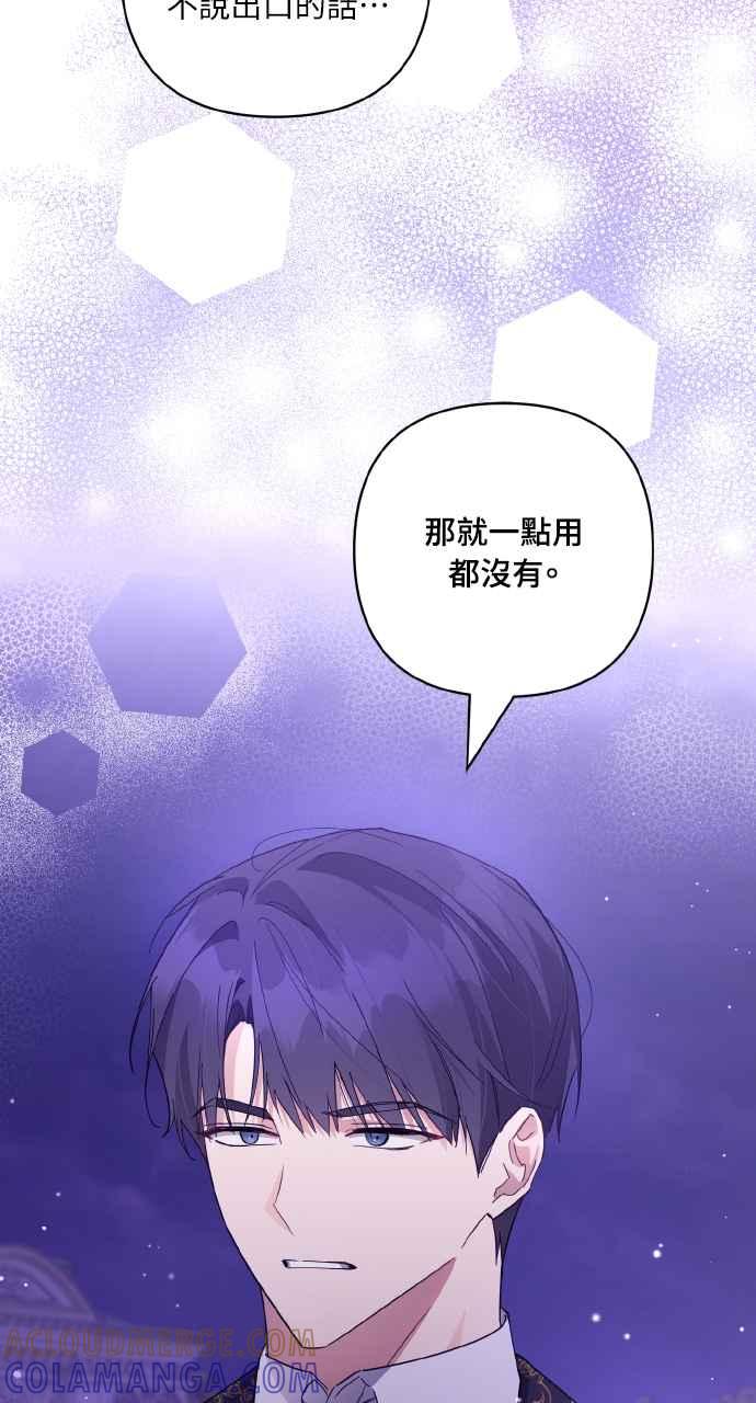 《恶女有个帅老公》第10话 第25页