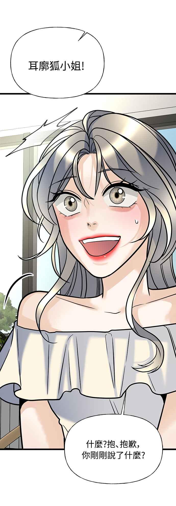 《恋爱配对： Random Target》第10话 第27页