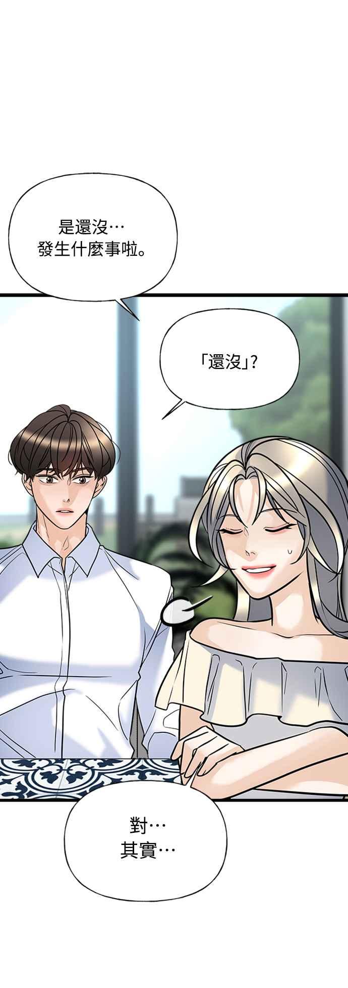 《恋爱配对： Random Target》第10话 第30页