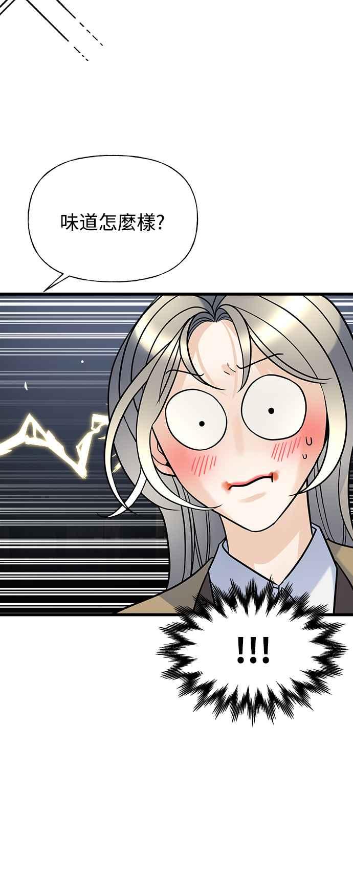 《恋爱配对： Random Target》第10话 第76页