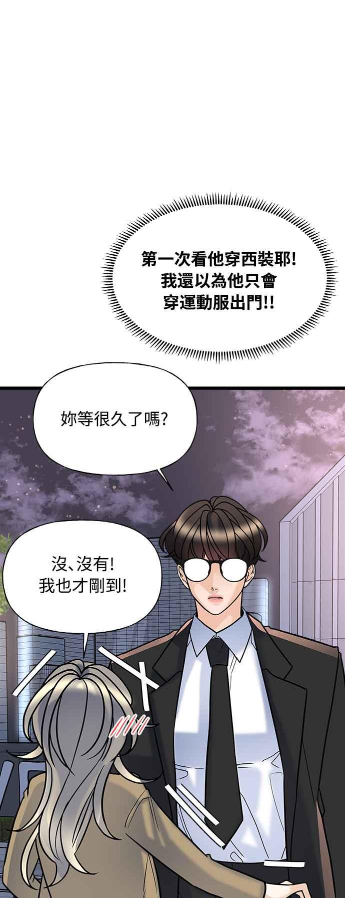 《恋爱配对： Random Target》第10话 第63页