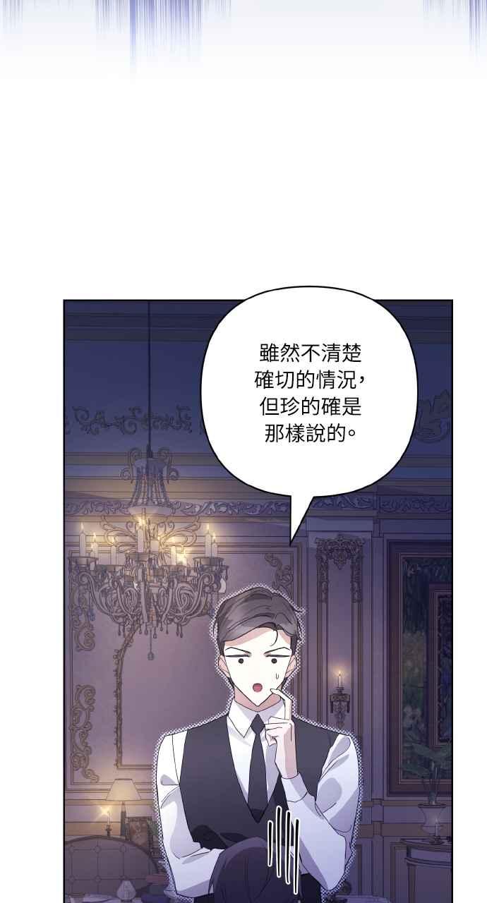 《恶女有个帅老公》第10话 第41页