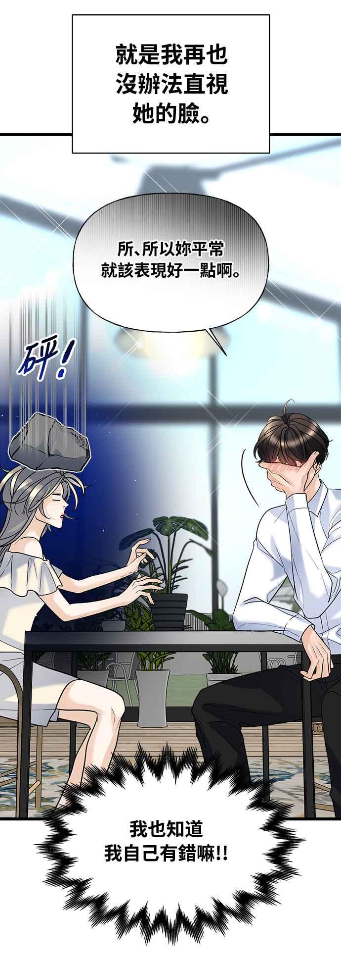 《恋爱配对： Random Target》第10话 第38页