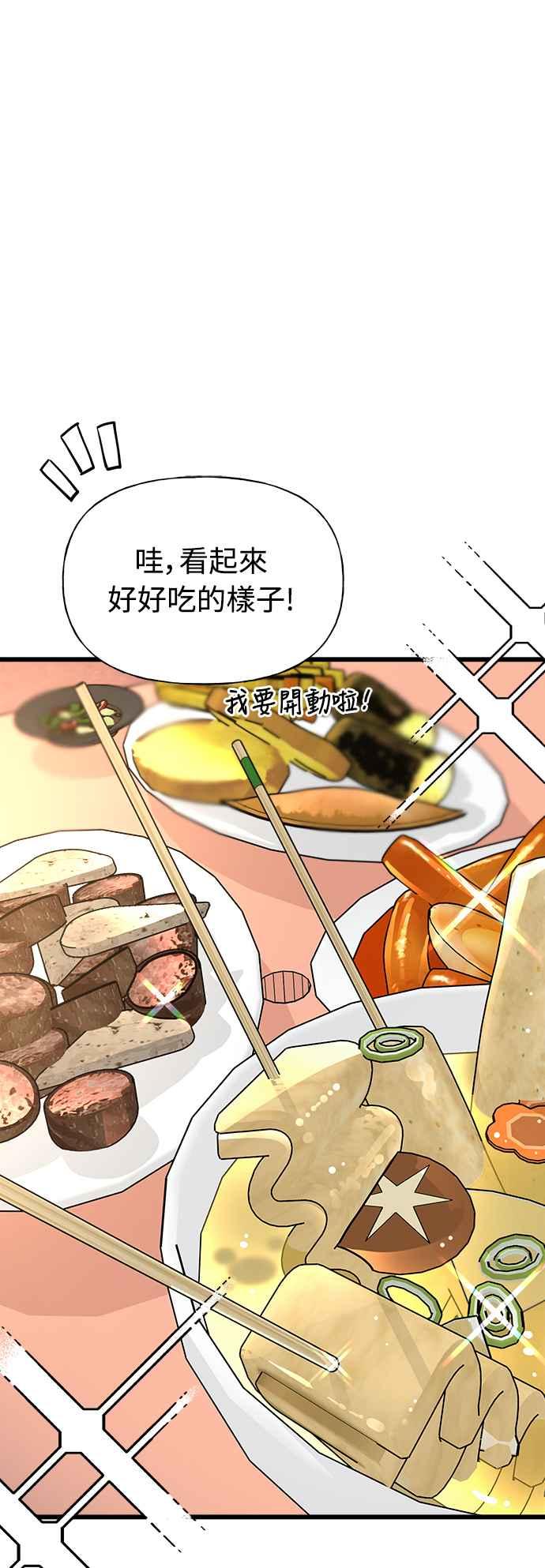 《恋爱配对： Random Target》第10话 第75页
