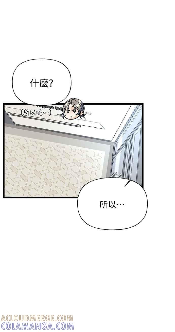《恋爱配对： Random Target》第10话 第21页