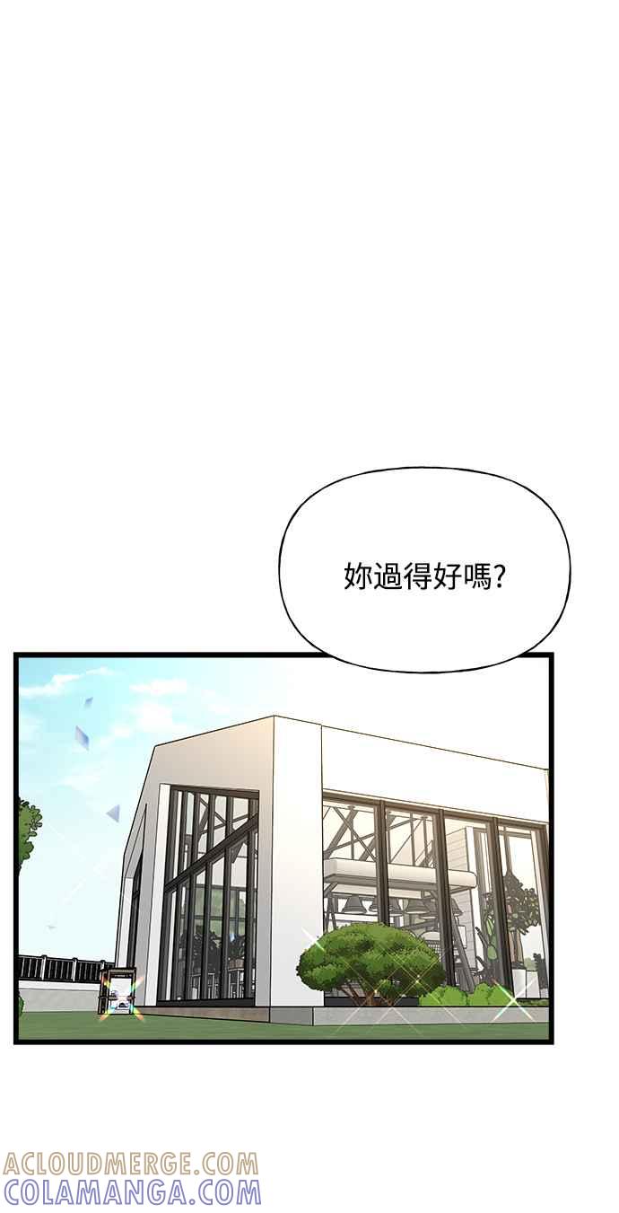 《恋爱配对： Random Target》第10话 第25页