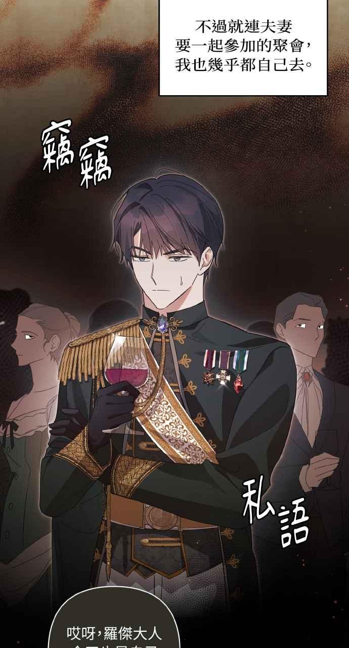 《恶女有个帅老公》第10话 第18页
