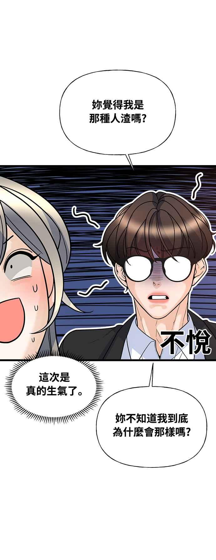 《恋爱配对： Random Target》第10话 第83页