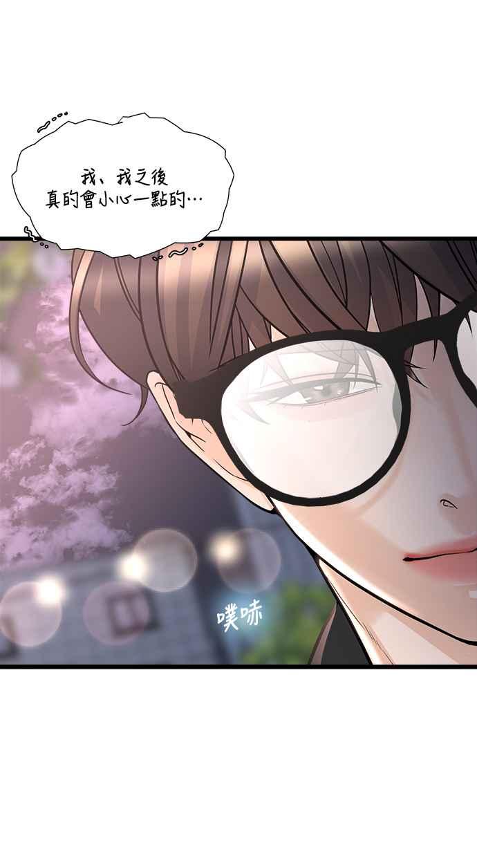 《恋爱配对： Random Target》第10话 第74页