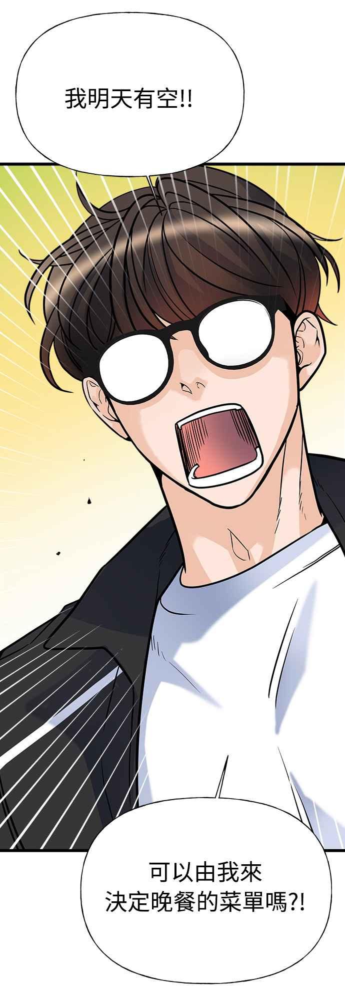 《恋爱配对： Random Target》第10话 第22页