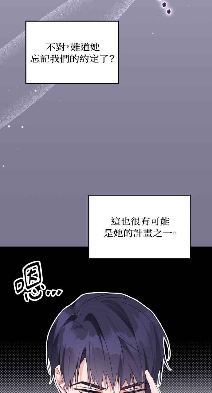 《恶女有个帅老公》第10话 第44页