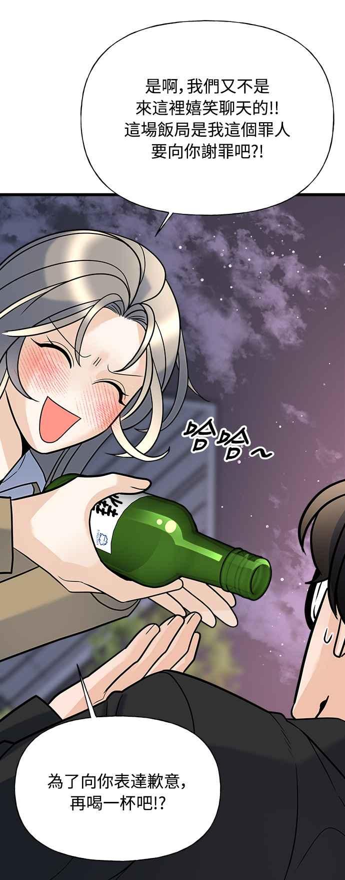 《恋爱配对： Random Target》第10话 第115页