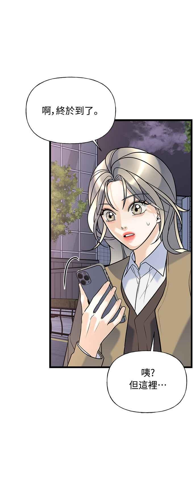 《恋爱配对： Random Target》第10话 第56页