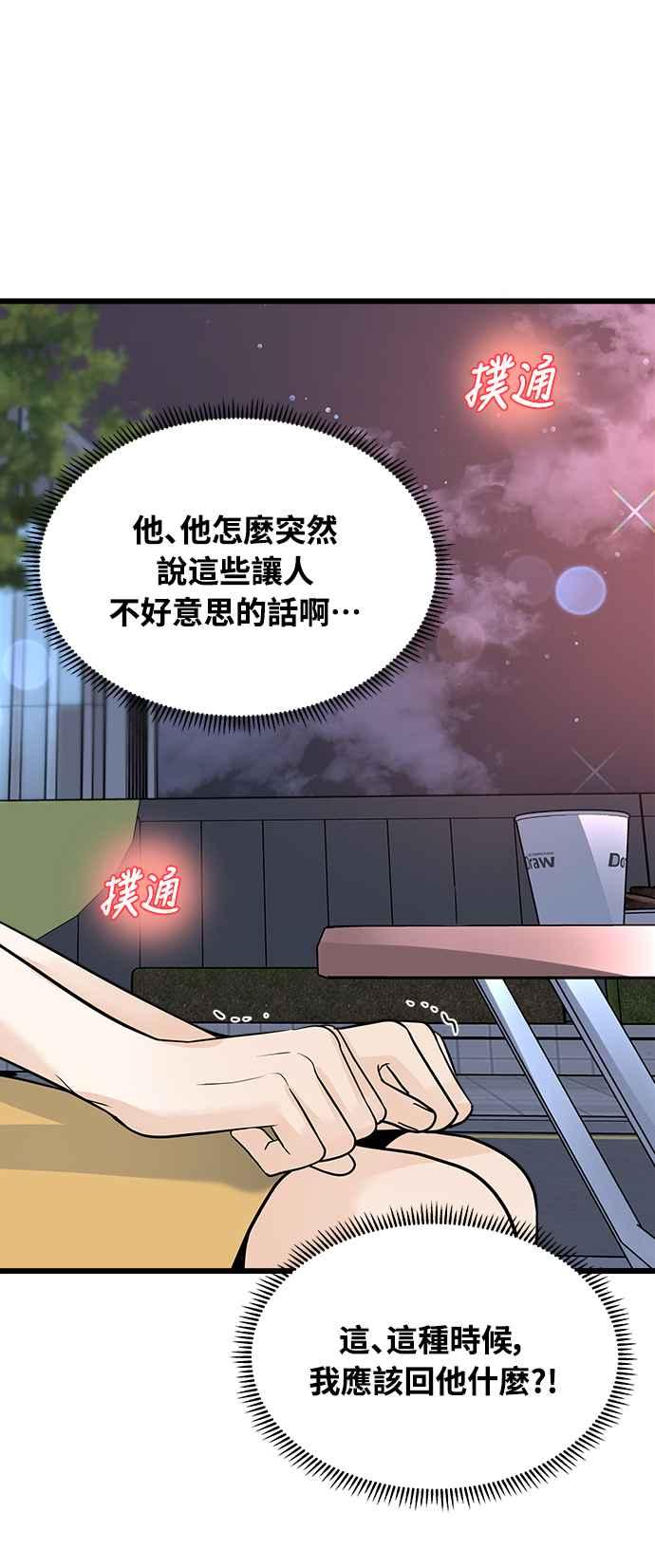 《恋爱配对： Random Target》第10话 第91页