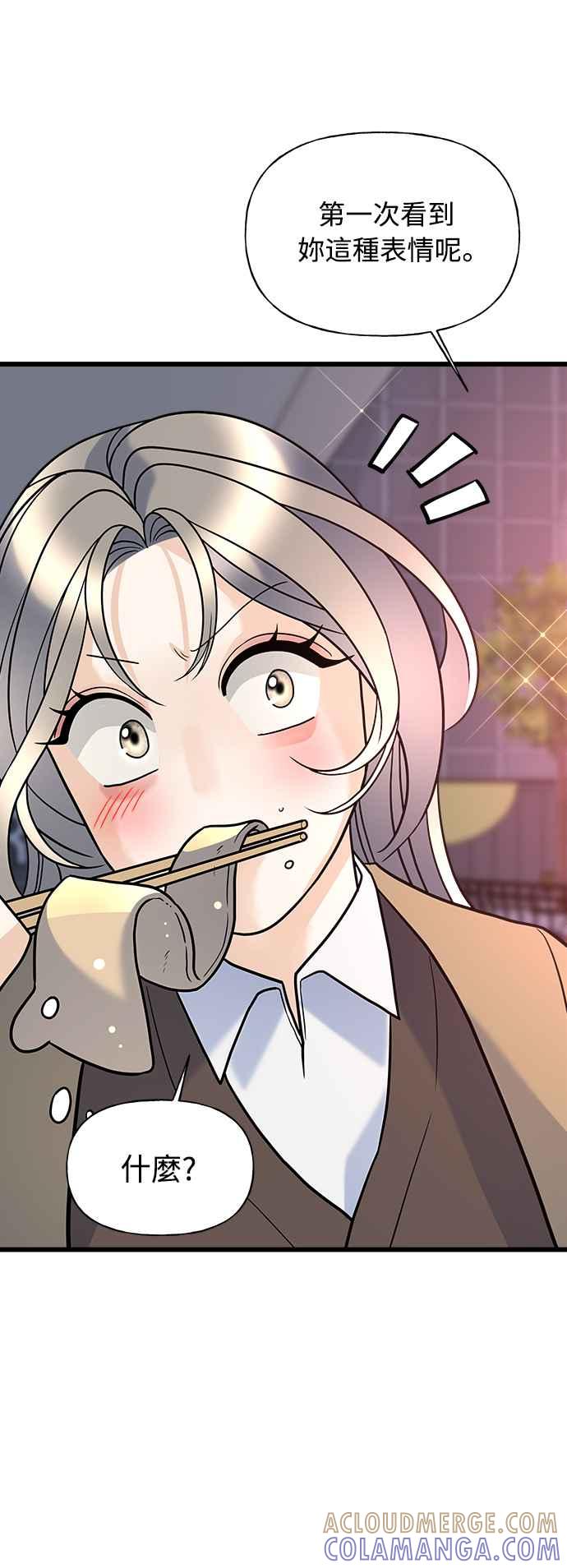 《恋爱配对： Random Target》第10话 第97页