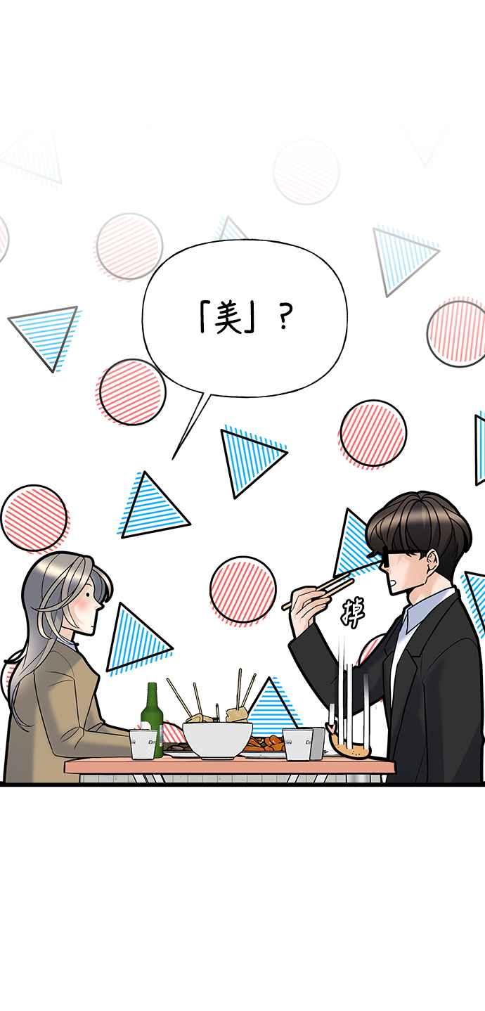 《恋爱配对： Random Target》第10话 第100页