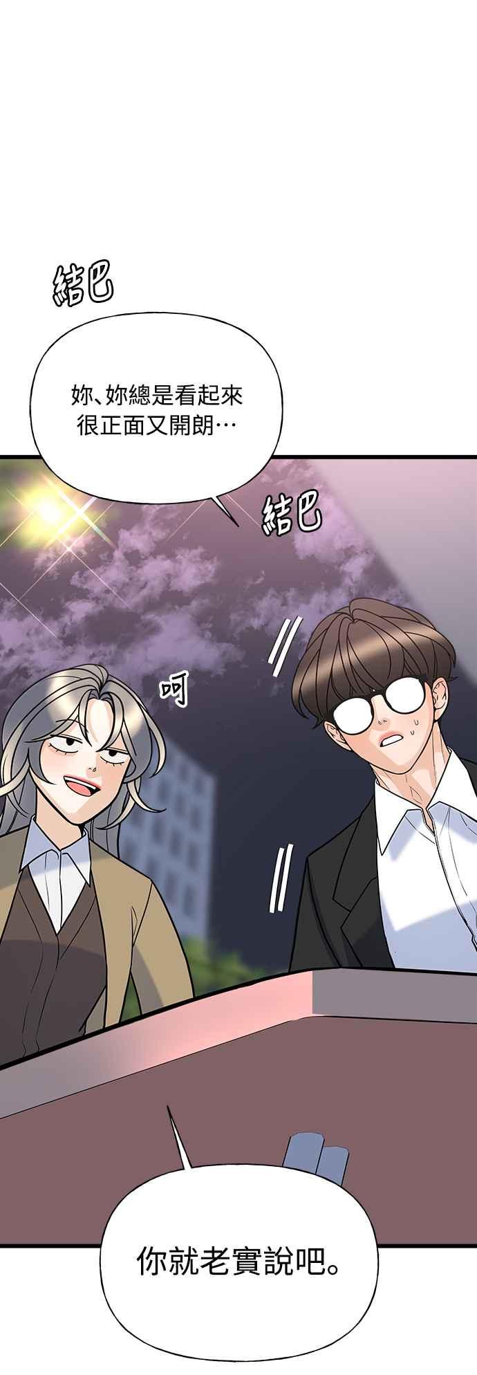 《恋爱配对： Random Target》第10话 第102页